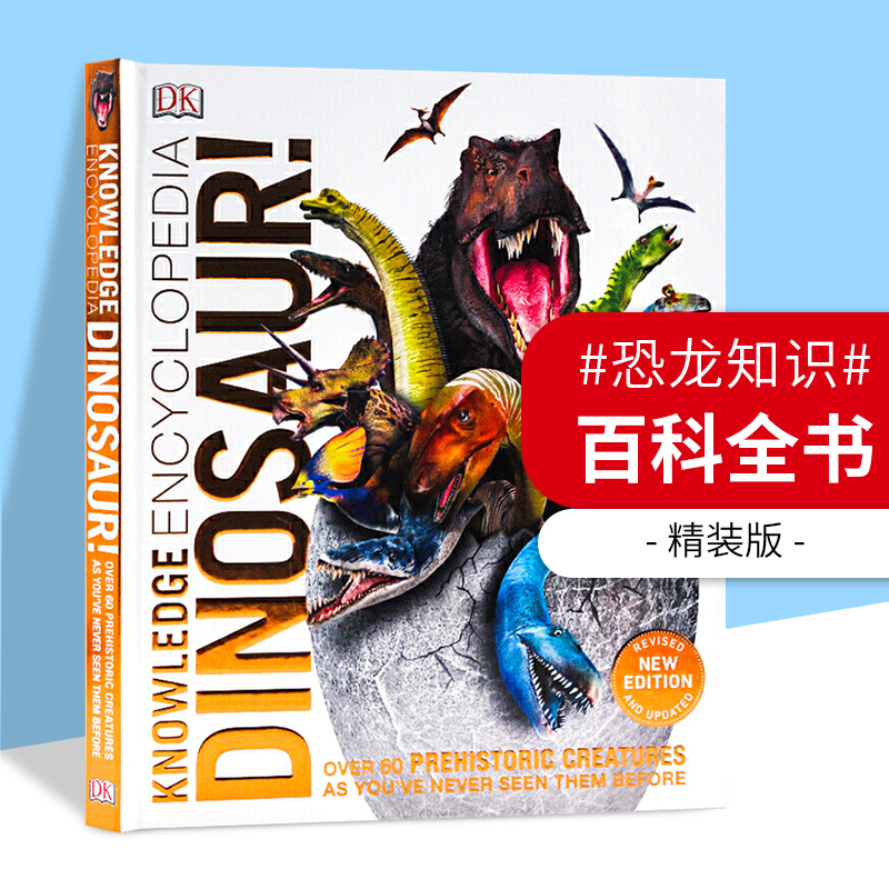 DK恐龙知识百科全书精装大开本