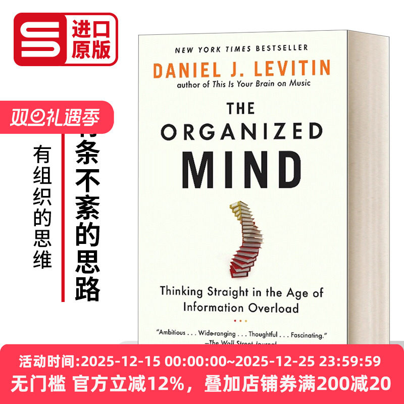 有条不紊的思路 The Organized Mind 英文原版企业管理读物 进口英语书籍