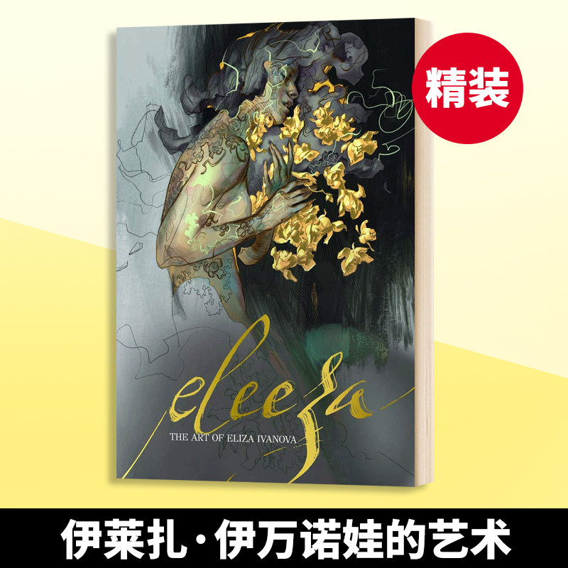 伊莱扎伊万诺娃的艺术  eleeza the art of eliza ivanova 皮克斯动画