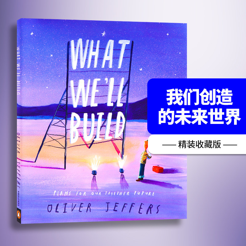 我们创造的未来世界 英文原版绘本 what well build 我们将要建造