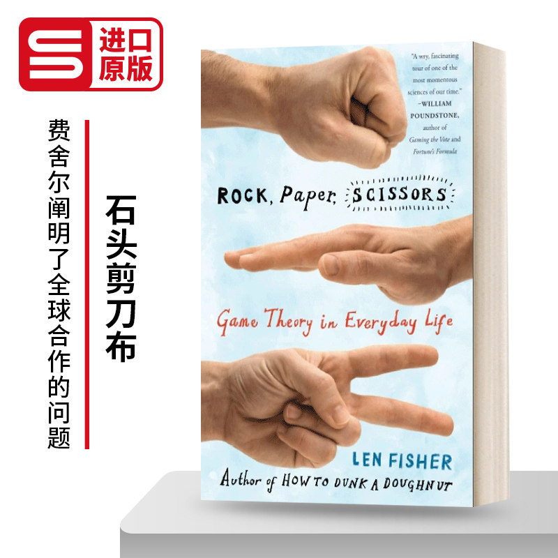 Rock, Paper, Scissors  石头剪刀布 人生就是赛局 透视人性、预测行为的科学