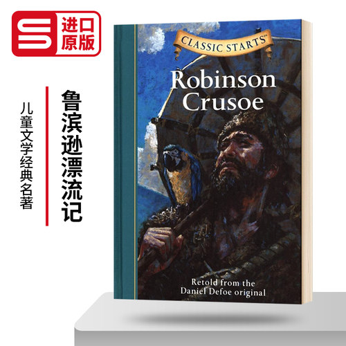 开始读经典鲁滨逊漂流记精装