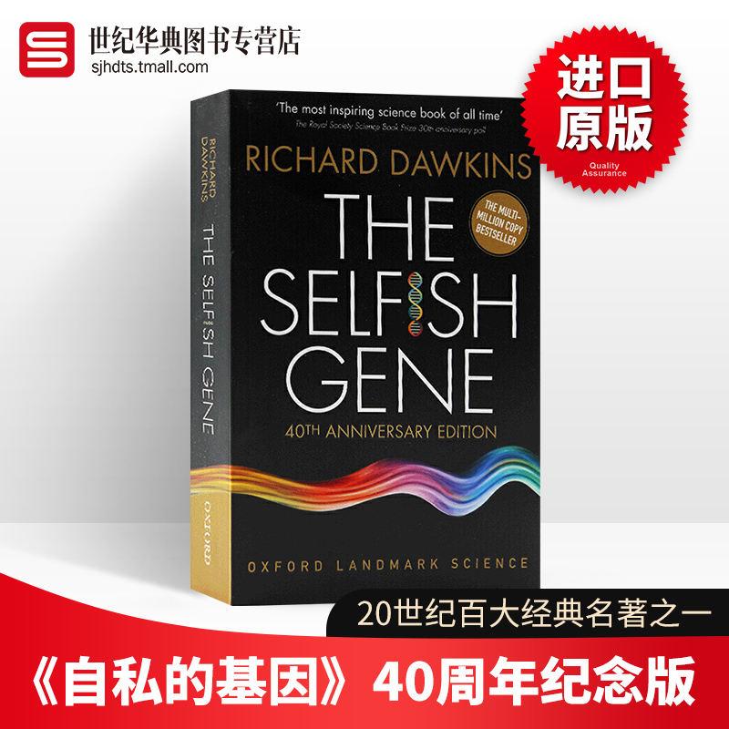 自私的基因40周年纪念版英文版