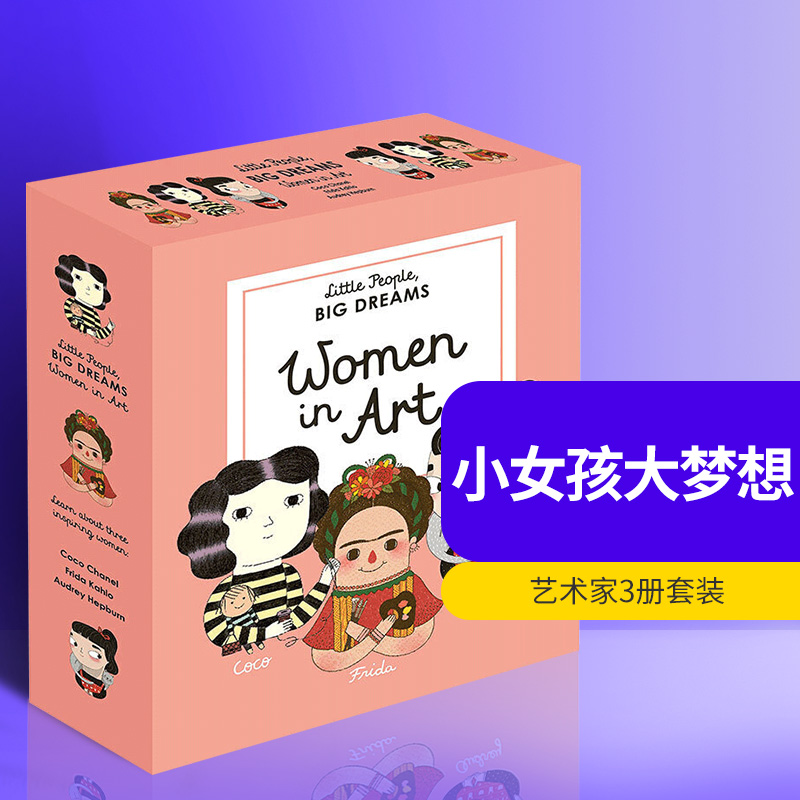 小人物大梦想艺术家3册盒装精装 Little People, Big Dreams: Women in Art Audrey Hepburn\Frida Kahlo\Coco Chanel英文原版-封面