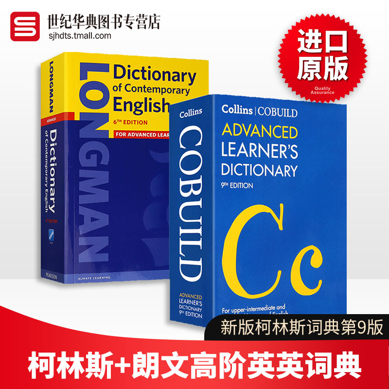 柯林斯高阶英英词典朗文