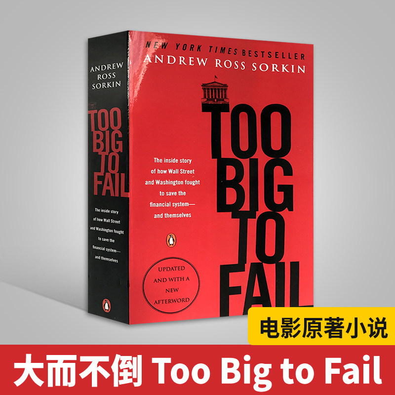 TooBigtoFail大而不倒英文