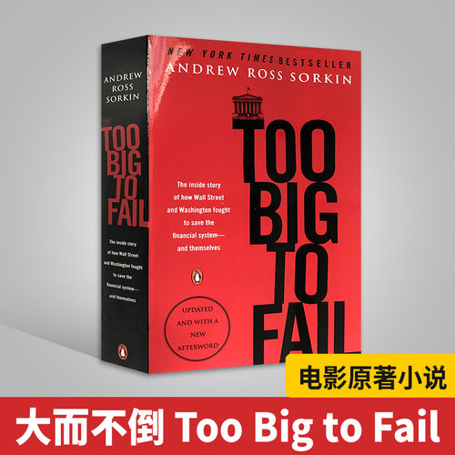 TooBigtoFail大而不倒英文