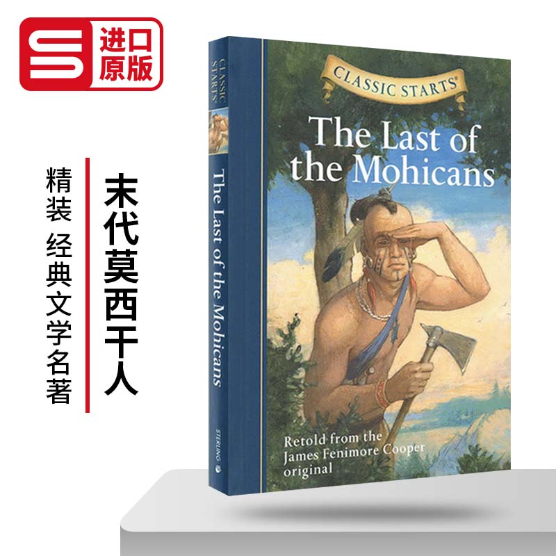 开始读经典末代莫西干人精装