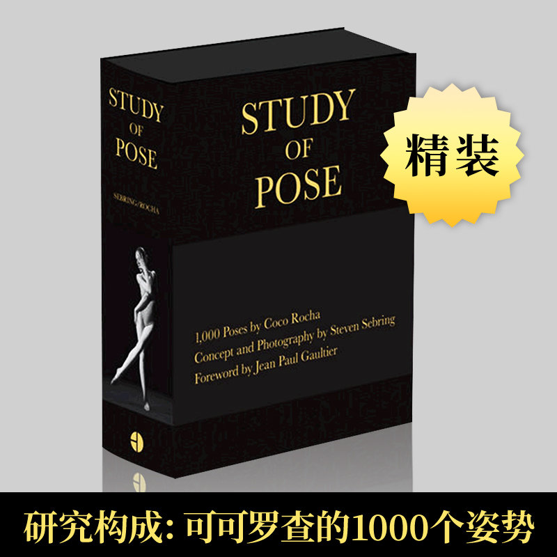 拍照姿势StudyofPose精装