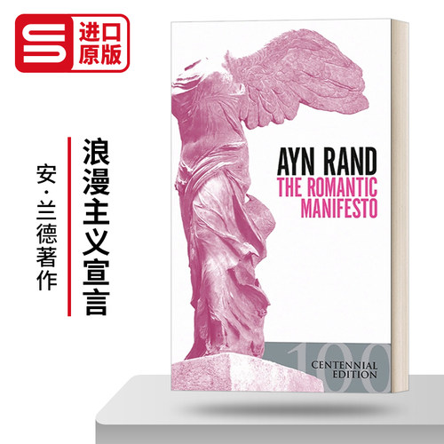 浪漫主义宣言AynRand安·兰德
