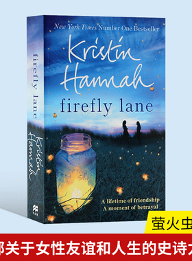 Firefly Lane萤火虫小巷 Kristin Hannah 克莉丝汀汉娜 英文原版青春与爱情小说 进口书籍