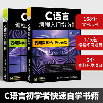 C语言编程设计教程入门零基础自学 C语言编程入门指南 计算机电脑手机程序软件开发入门自学书籍数据结构与算法c ++primer plus