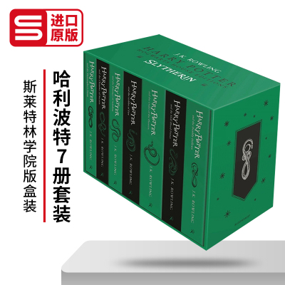 哈利波特1-7册斯莱特林学院版