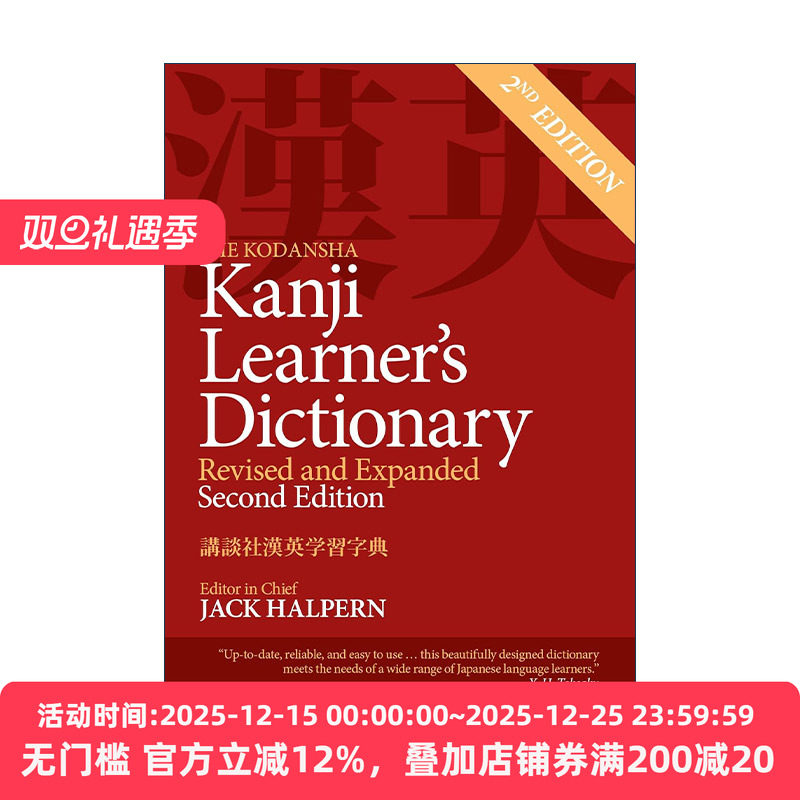 The Kodansha Kanji Learner's Dictionary 讲谈社日文汉字学习词典 第二版修订扩充版