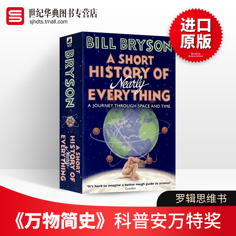 万物简史比尔布莱森人类未来