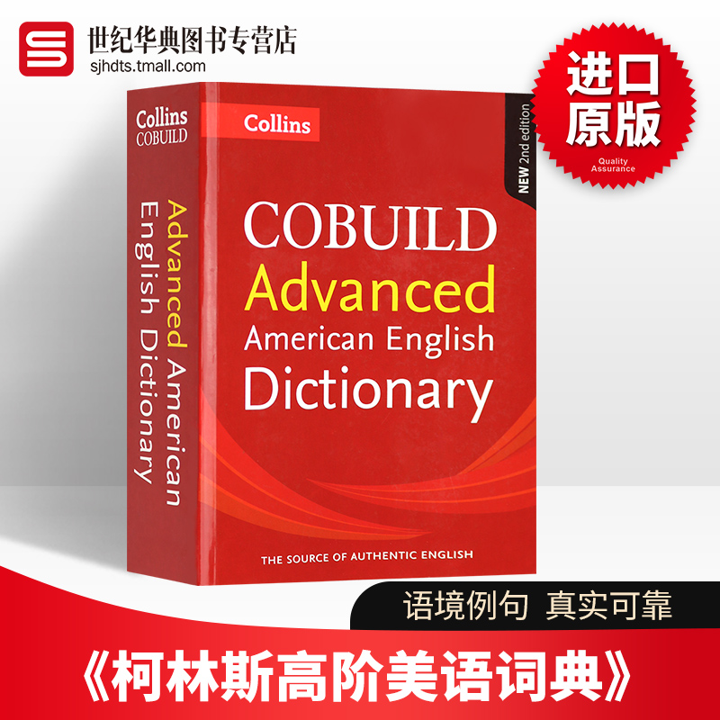 柯林斯高阶美式英语词典英文版