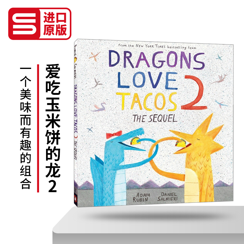 爱吃玉米饼的龙2 Dragons Love Tacos 2 英文原版精装绘本 进口英语书籍