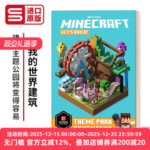 我的世界建筑 冒险主题 搭建一个属于自己的服务器主城！Minecraft Let's Build! Theme Park Adventure 英文原版儿童益智游戏读物