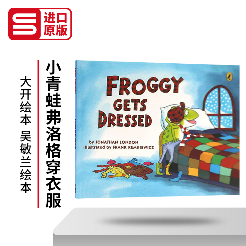 小青蛙弗洛格穿衣服 Froggy Gets Dressed  吴敏兰绘本123 英文原版儿童大开绘本 进口英语读物书籍