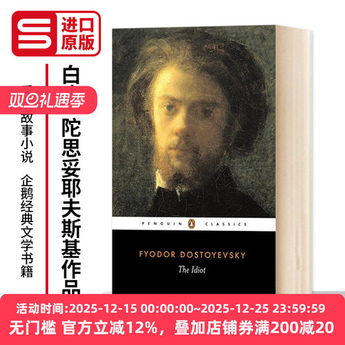 TheIdiot白痴陀思妥耶夫斯基