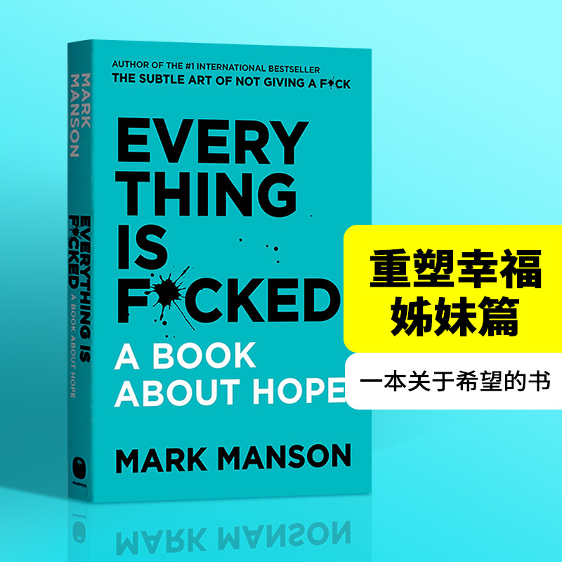 一本关于希望的书 重塑幸福姊妹篇 Everything Is F*cked A Book About Hope Mark Manson 马克马森 英文原版励志读物 进口英语书 书籍/杂志/报纸 原版其它 原图主图