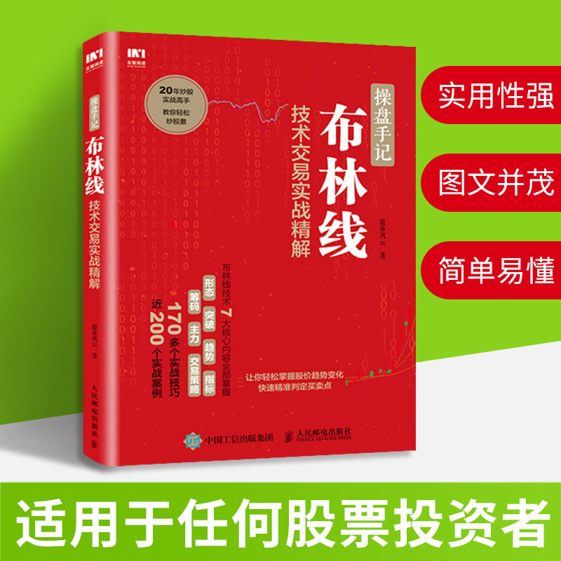 操盘手记 布林线技术交易实战精解 股票书籍 投资理财炒股股票入门书籍 从零开始学炒股书籍操盘新手入门在类目 书籍/杂志/报纸, 生活, 理财/基金书籍中 - 来自Buy2taobao.com提供专业的淘宝代购服务