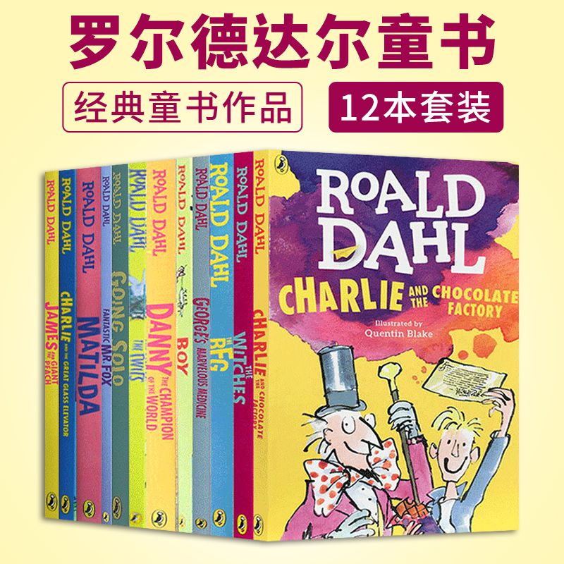 罗尔德达尔童书12册套装 英文原版儿童章节桥梁书 Roald Dahl 查理与巧克力工厂 好心眼圆梦巨人 英文版中小学生英语读物