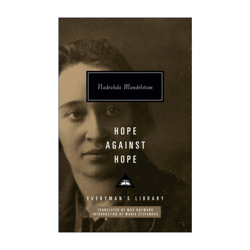 英文原版 Hope Against Hope 曼德施塔姆夫人回忆录 娜杰日达·曼德施塔姆 Everyman精装收藏版 英文版 进口英语原版书籍