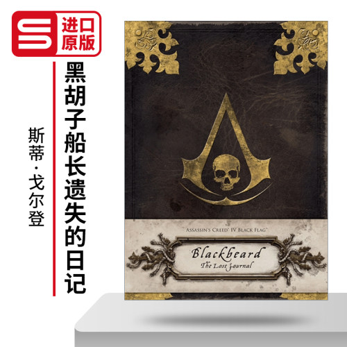 刺客信条黑胡子船长遗失的日记