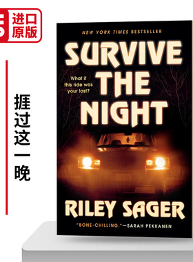Survive the Night: A Novel 捱过这一晚/长夜危机 Riley Sager 恐怖悬疑惊悚小说