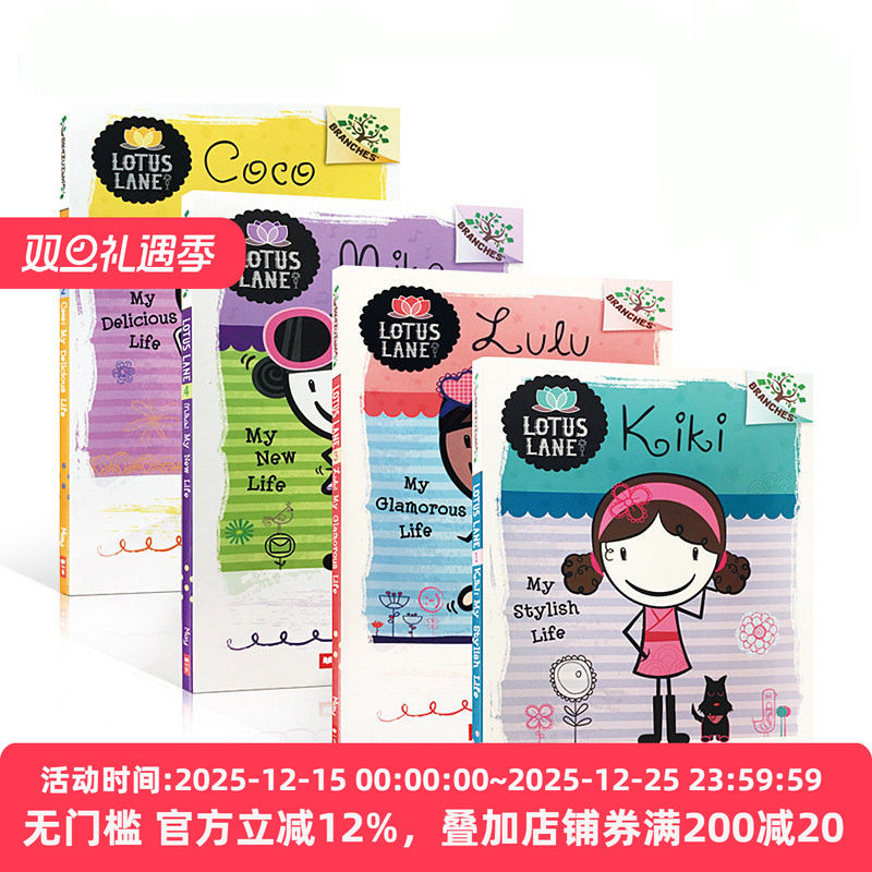 学乐大树LotusLane初级章节4册