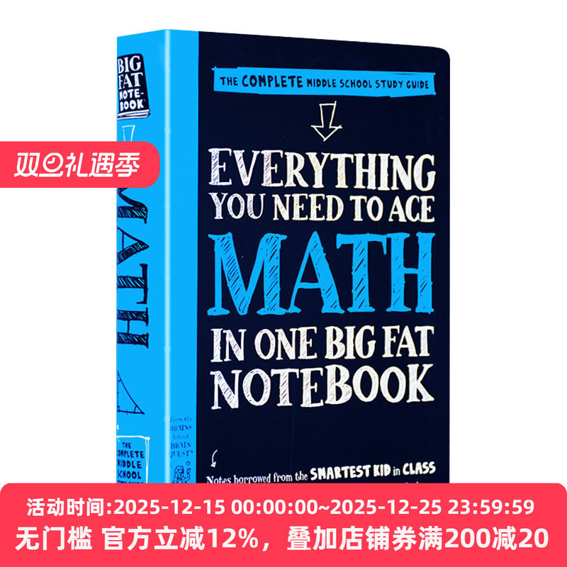 美国中学生优等学霸超级笔记数学