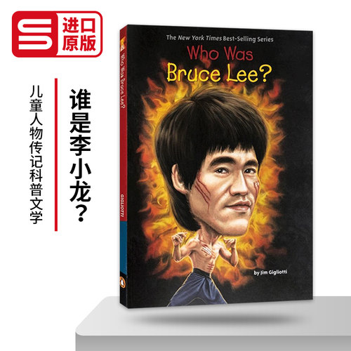 谁是李小龙？英文儿童人物传记