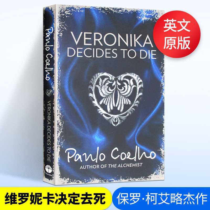 维罗妮卡决定去死英文原版小说 Veronika Decides to Die对生活的赞颂保罗柯艾略著作英文版