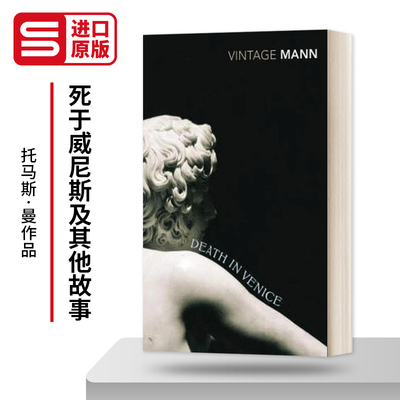 死于威尼斯及其他故事托马斯曼
