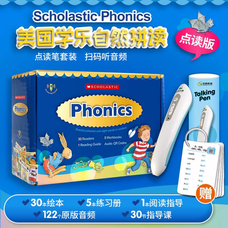 美国学乐英语自然拼读分级绘本36册 点读版 配Talking Pen智能点读笔 英文原版 Scholastic Phonics儿童英语入门教材