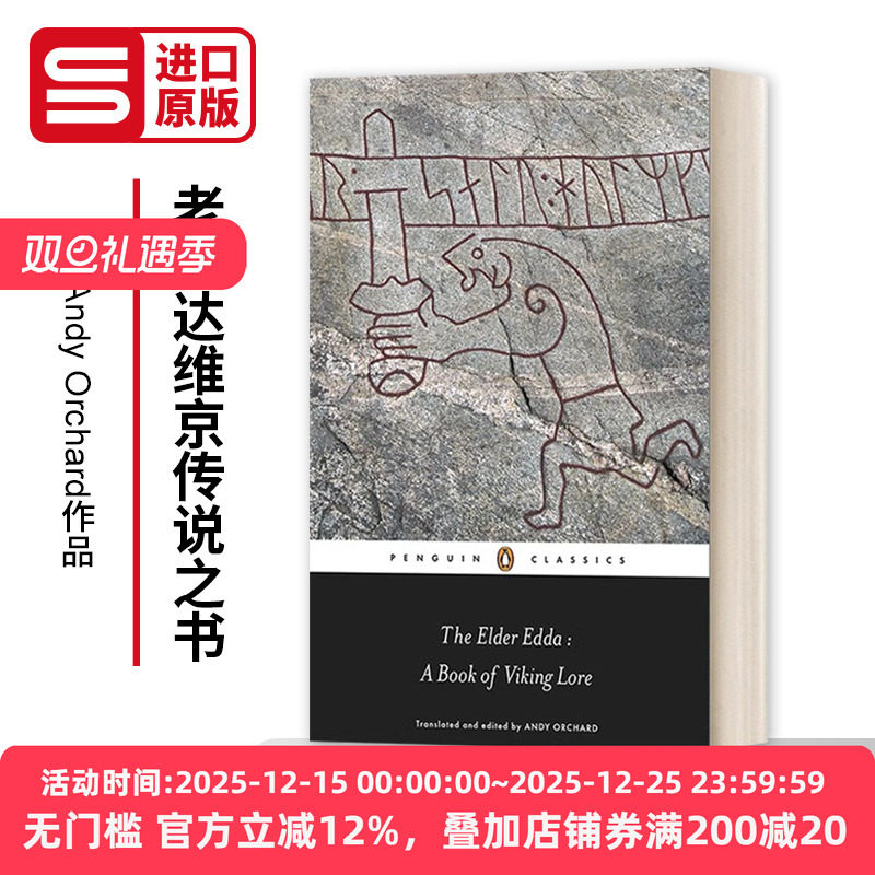 老埃达维京传说之书英文原版