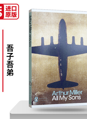 吾子吾弟 All My Sons 都是我的儿子 英文原版小说 阿瑟米勒 Arthur Miller 进口英语书籍