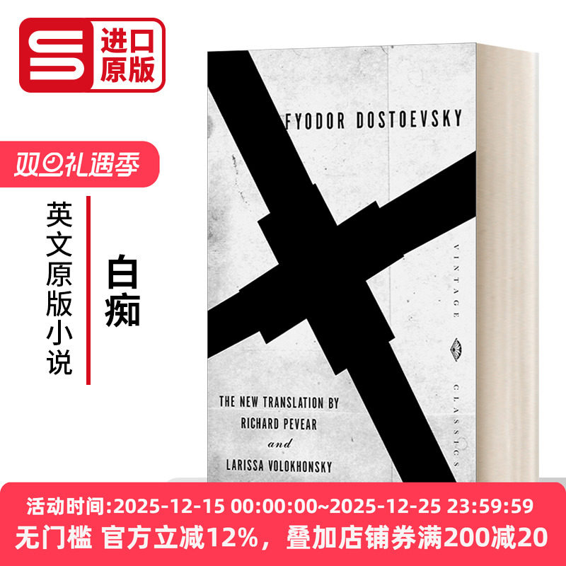 白痴陀思妥耶夫斯基英文小说