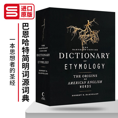 巴恩哈特简明词源词典精装英文