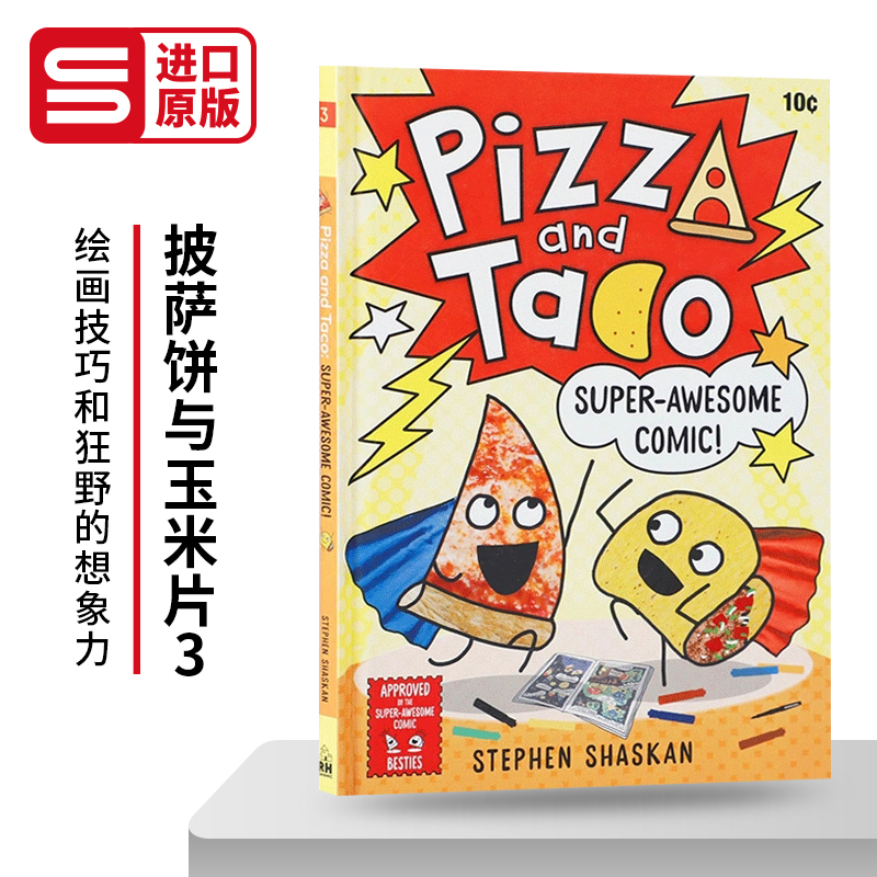 披萨饼与玉米片3超级棒的漫画