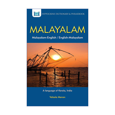 原版 Malayalam-English English-Malayalam Dictionary and Phrasebook 马拉雅拉姆语-英语双解词典与常用语手册 进口原版书籍