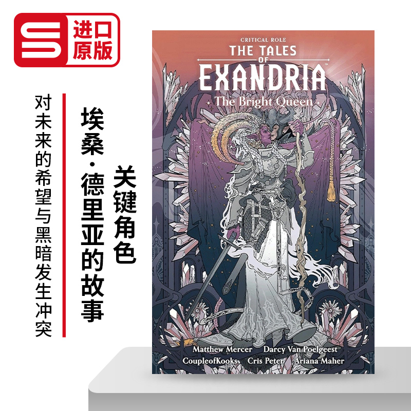 英文原版 Critical Role The Tales of Exandria The Bright Queen 关键角色 埃桑德里亚的故事 光明女王 Dark Horse黑马漫画