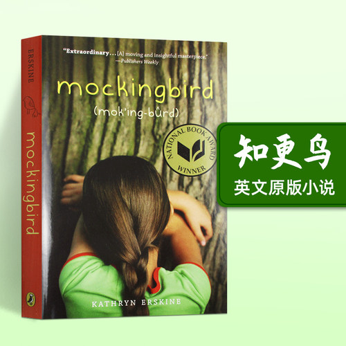 知更鸟 英文原版小说 Mockingbird Kathryn Erskine Puffin Books 世界经典名著 进口英语学习原著书籍 美国国家图书奖 英文版原版