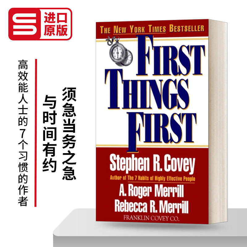 须急当务之急FirstThingsFirst
