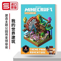 我的世界建筑 冒险主题 搭建一个属于自己的服务器主城！Minecraft Let's Build! Theme Park Adventure 英文原版儿童益智游戏读物