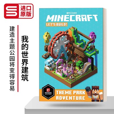我的世界建筑冒险主题英文原版