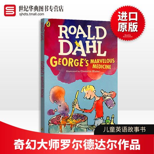 小乔治的神奇魔药英文原版小说
