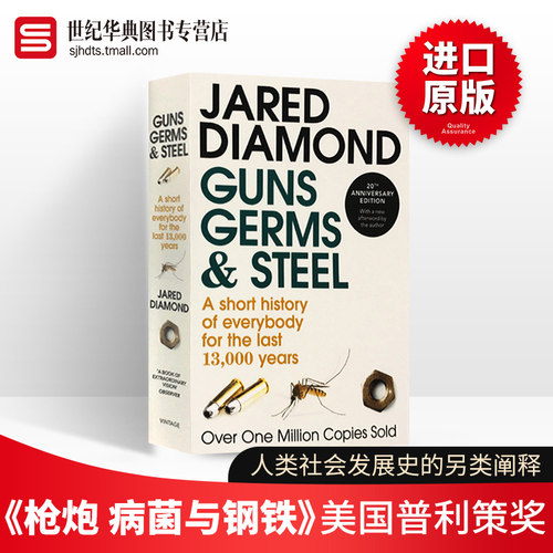 枪炮病菌与钢铁英文版历史读物