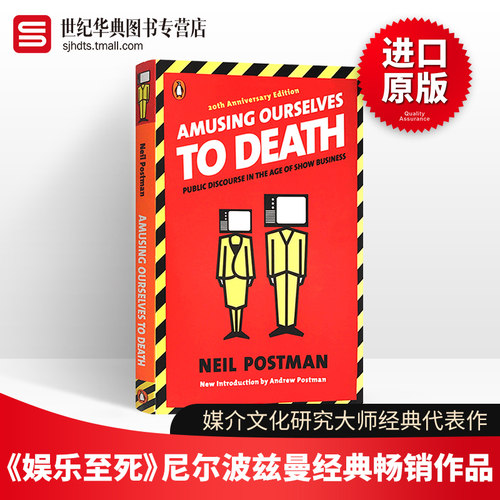 娱乐至死尼尔波兹曼英文原版
